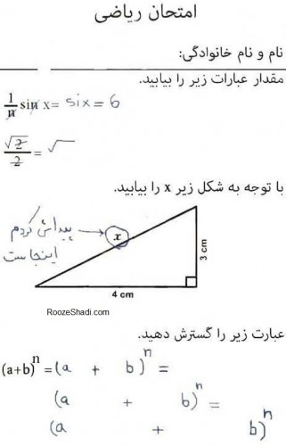 وقتی بلد نیستی اینجوری جواب بده